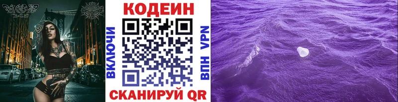 Кодеиновый сироп Lean Purple Drank  Сусуман 